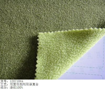 優質雙色低彈絨/ 外套面料