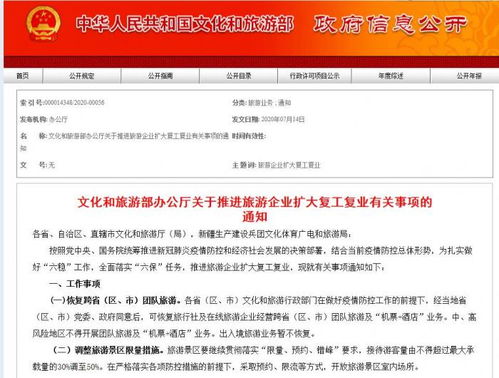 文化和旅游部恢復跨省團隊旅游 助力行業復蘇，出入境旅游業務暫不開放